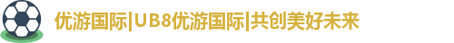 优游国际ub8登录